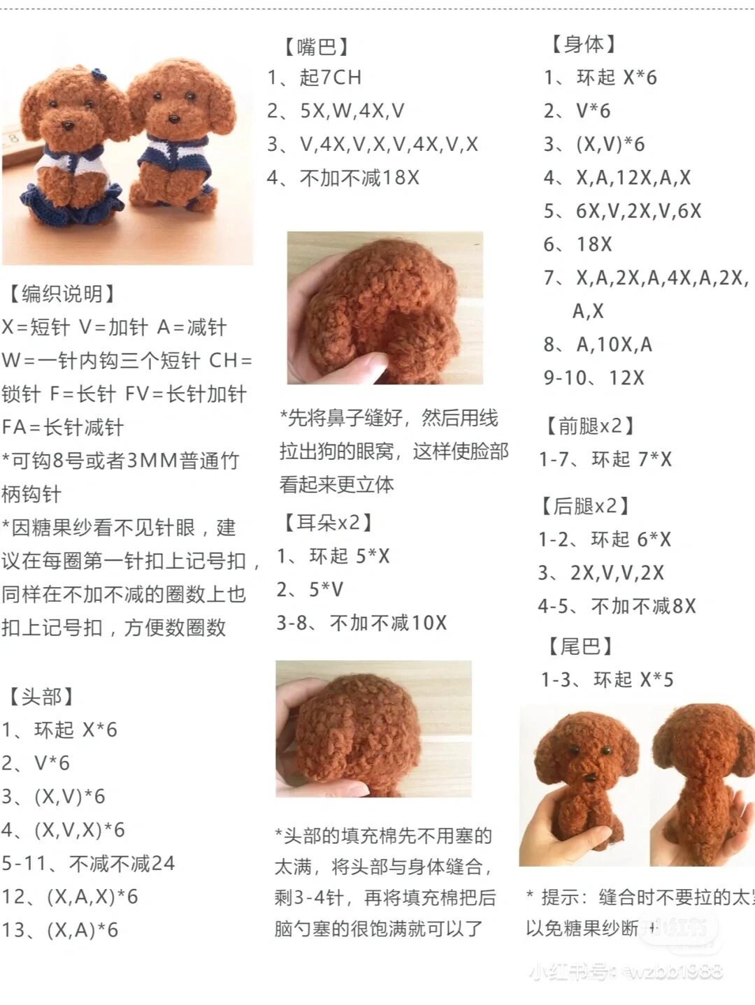 附图解 泰迪狗98超可爱的挂件 图解不知原创谁了看水印吧04 钩针