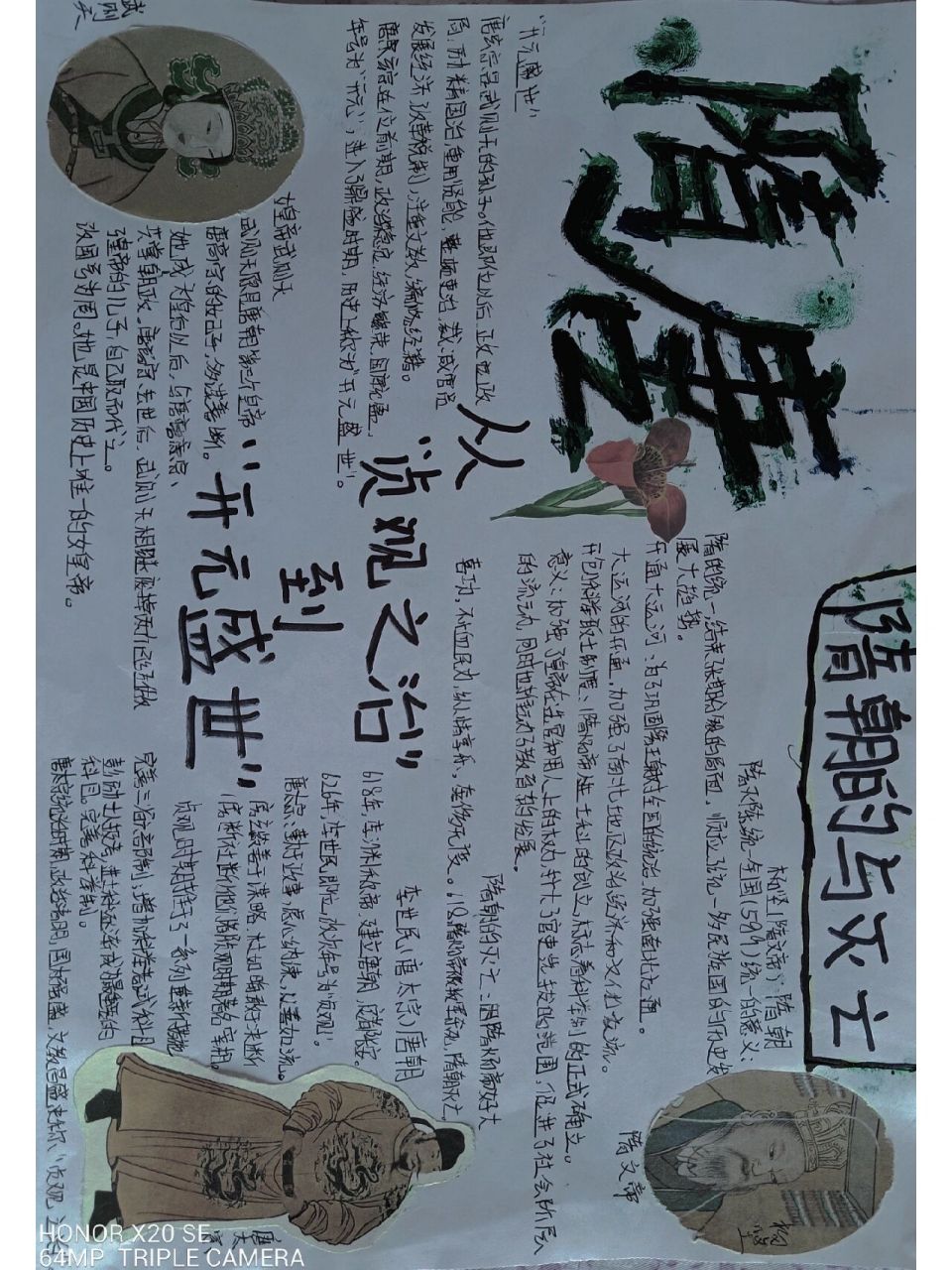 历史七下1,2课手抄报～隋唐^