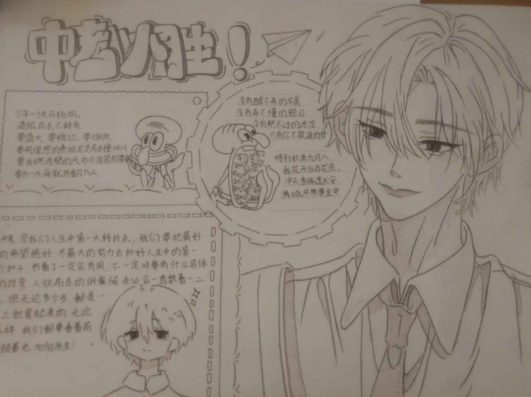 中考冲刺主题#手抄报 这幅画好满意 但是交上去之后就要不回来了.