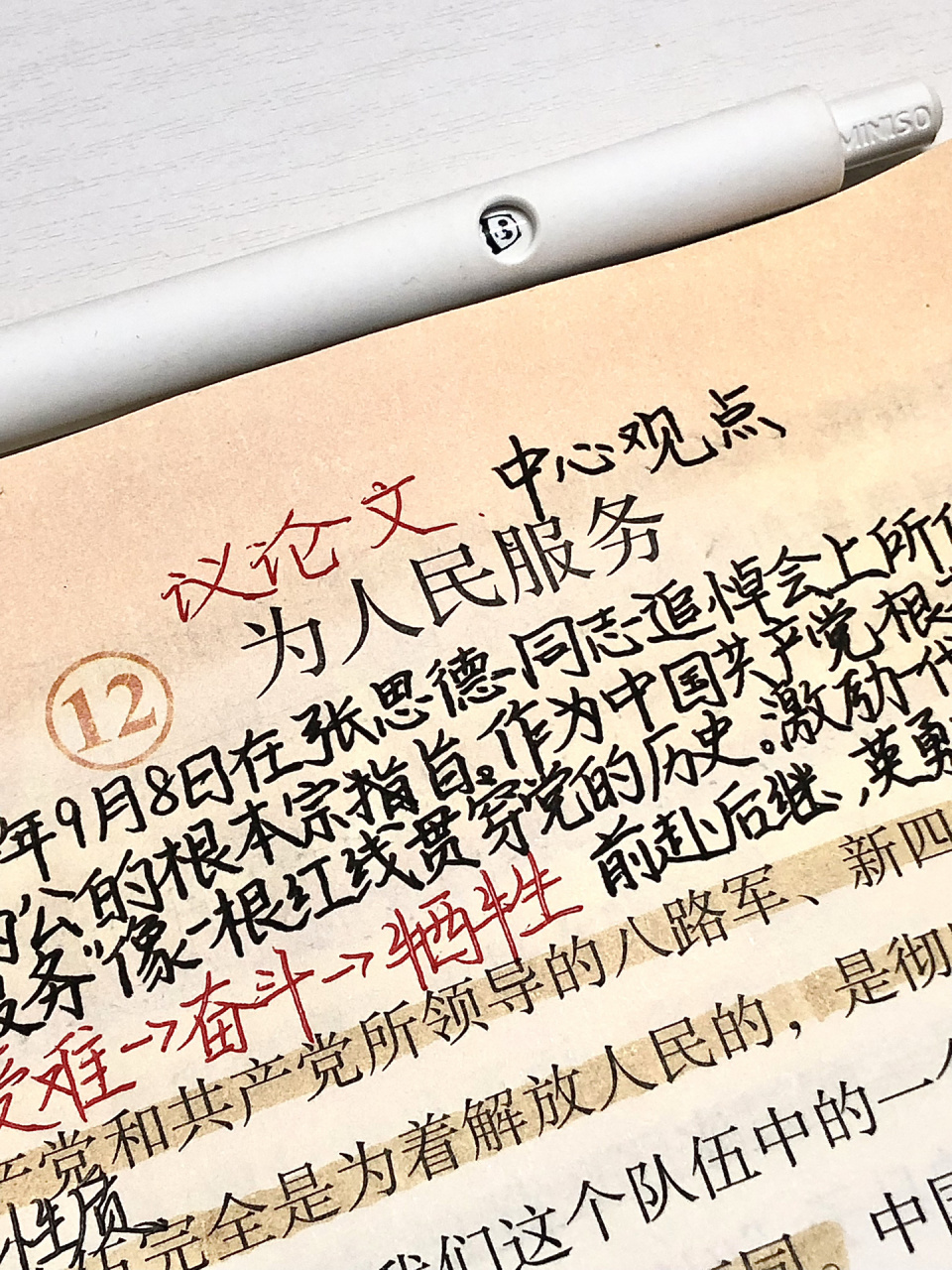 六下|第12课|为人民服务|课文笔记96 中午更一篇