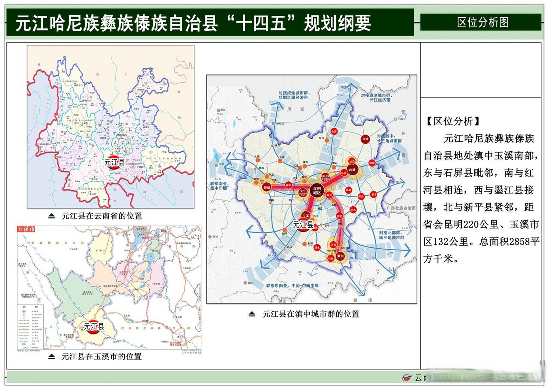 元江县规划图图片