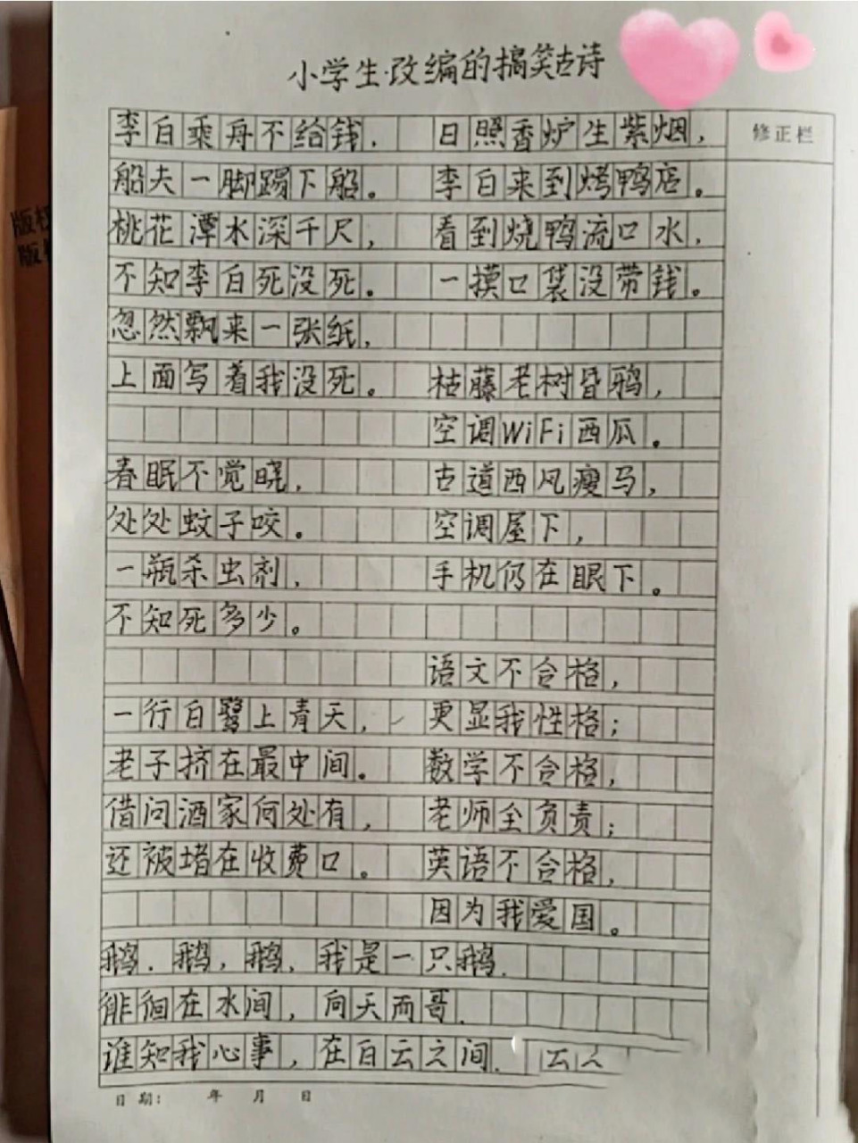 搞笑古诗词 搞笑古诗词