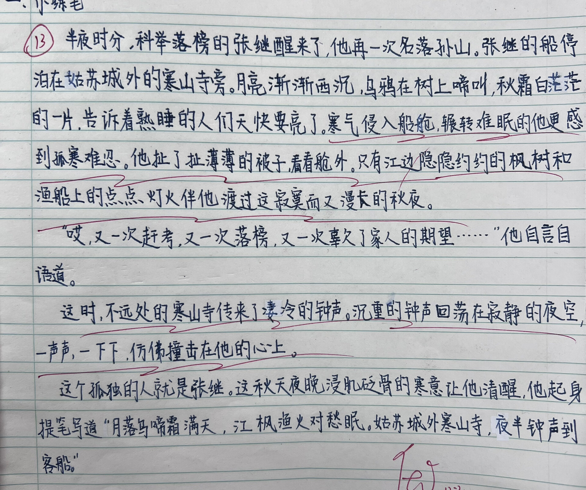 小娜子抄课文图片