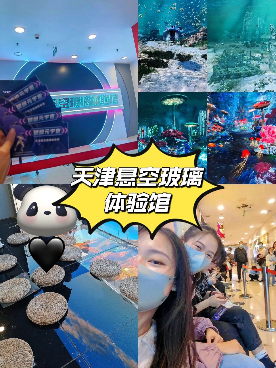 天津探店|天津悬空玻璃体验馆92 之前去独角兽星空艺术馆打卡看着门