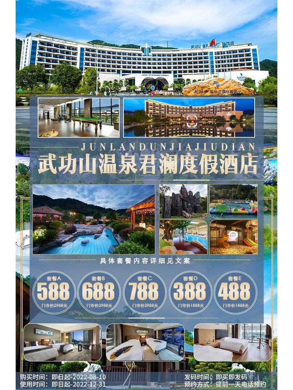 58890武功山温泉君澜度假酒店 含双早 【武功山温泉君澜度假酒店】