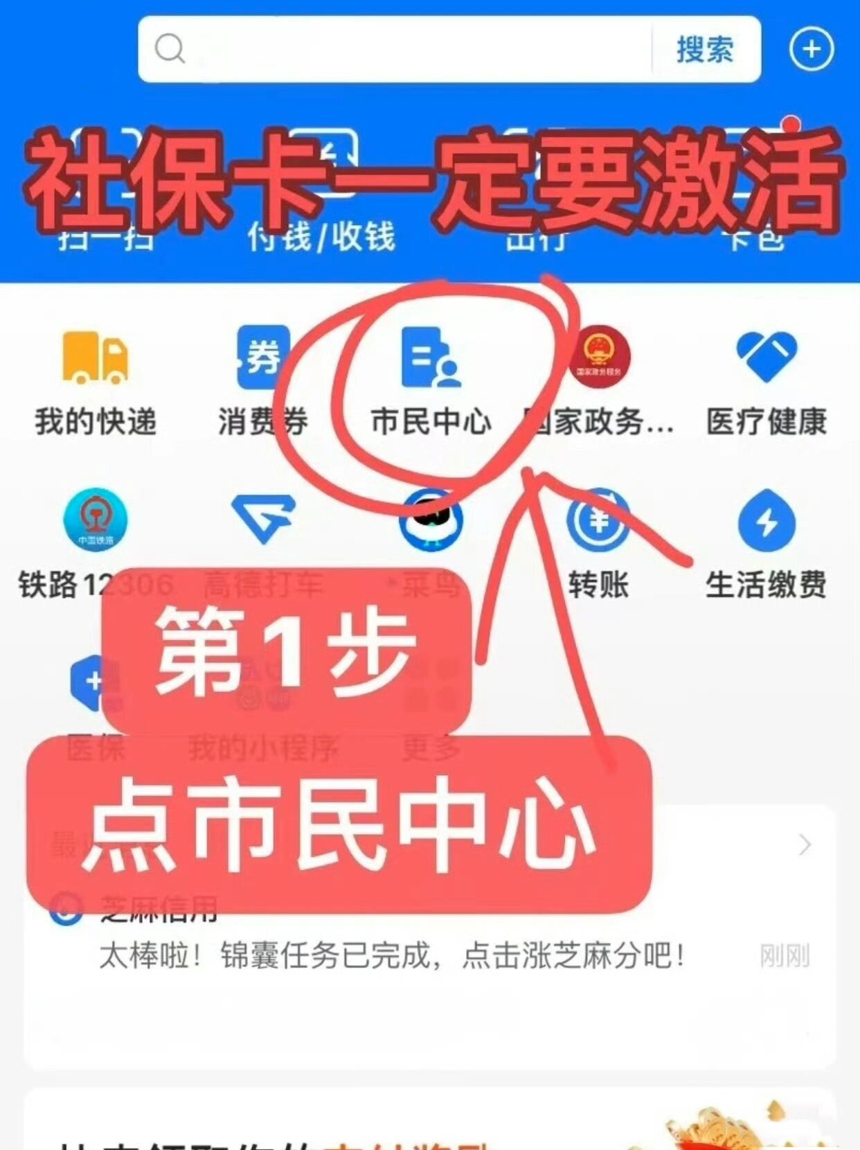 社保卡激活流程