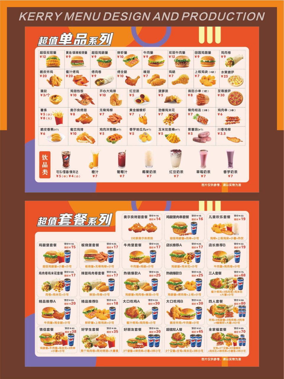 汉堡菜单设计|单品和套餐搭配