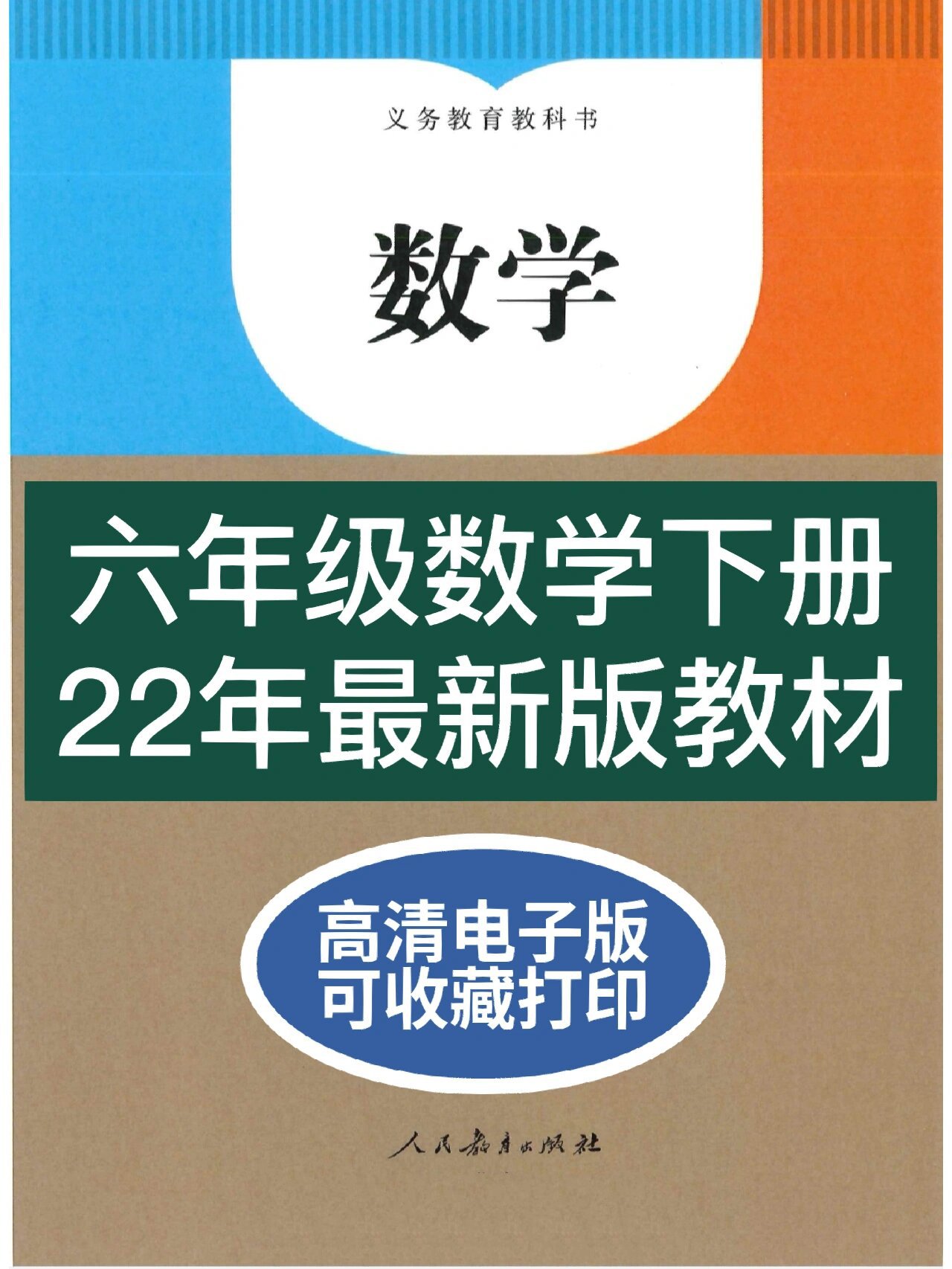 六年级数学下册最新高清电子版课本教材