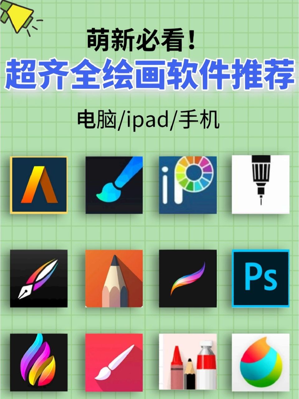 萌新必看721510款炒鸡好用的绘画软件6015 今天是画画软件篇!