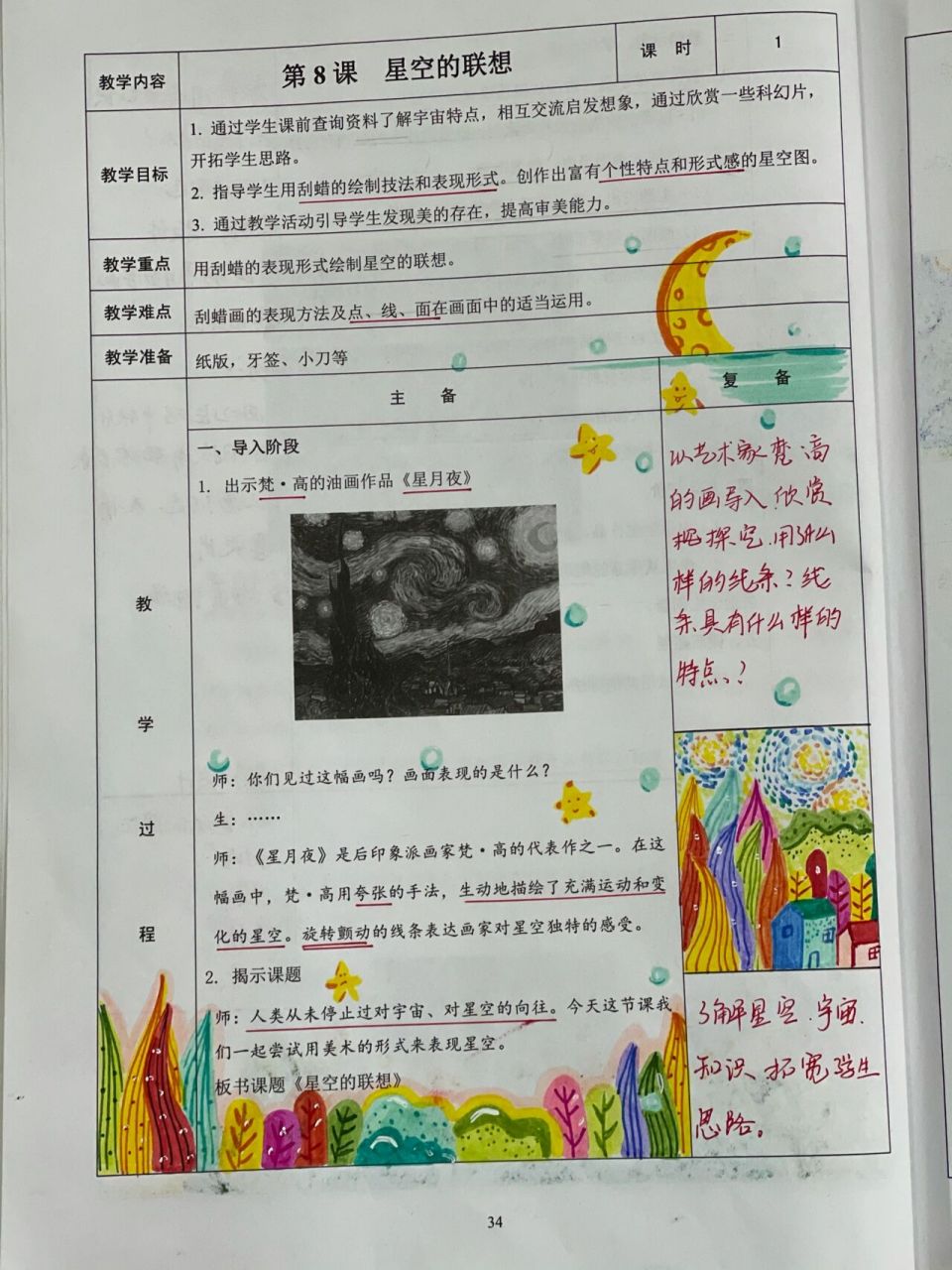 小学三年级版画教案图片