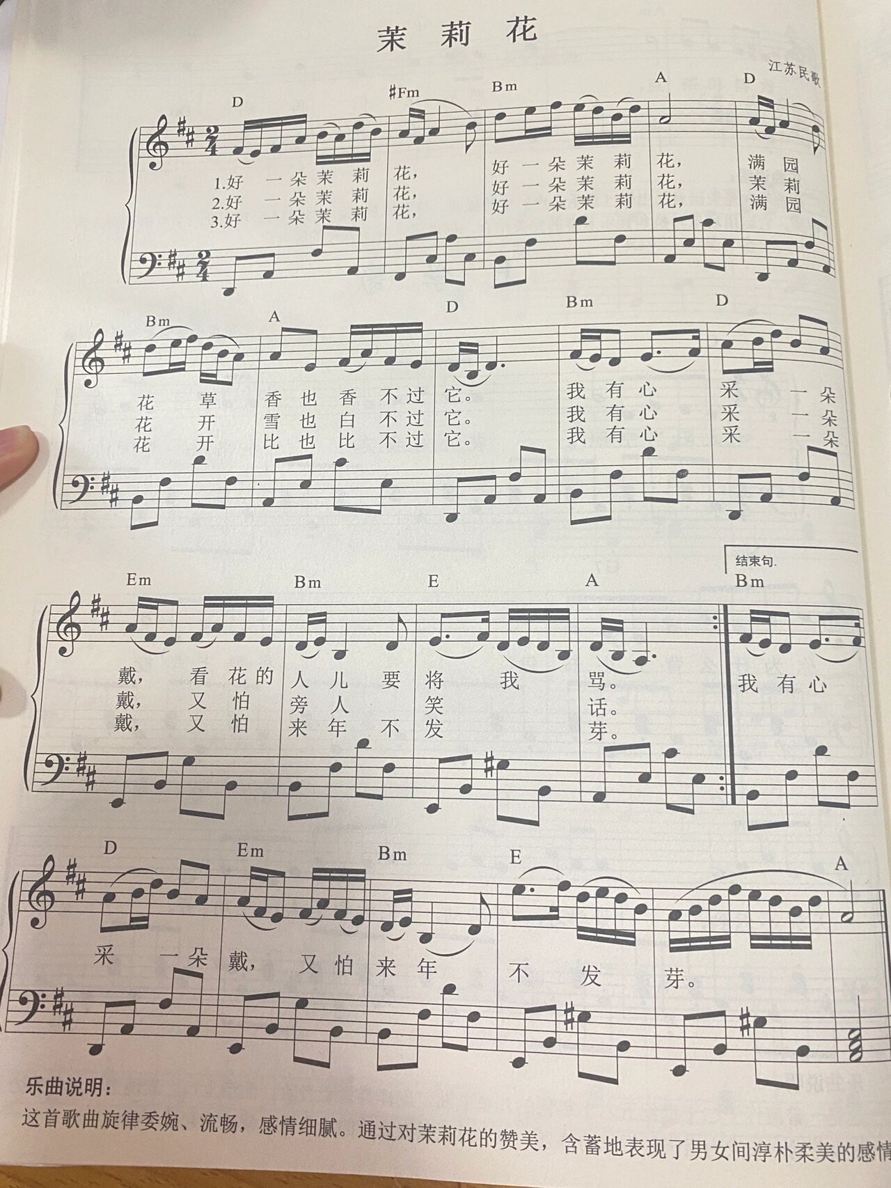 儿歌《茉莉花》钢琴谱