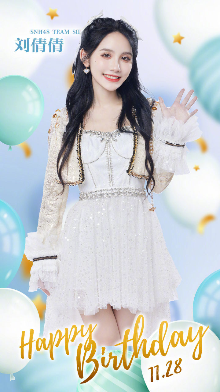 今天是gnz48-刘倩倩- 生日,祝倩倩生日快乐!