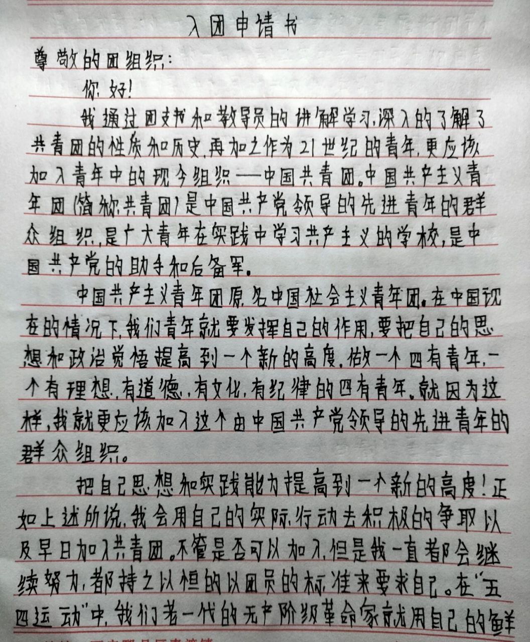 入团申请书 大学生入团申请书3500字~78