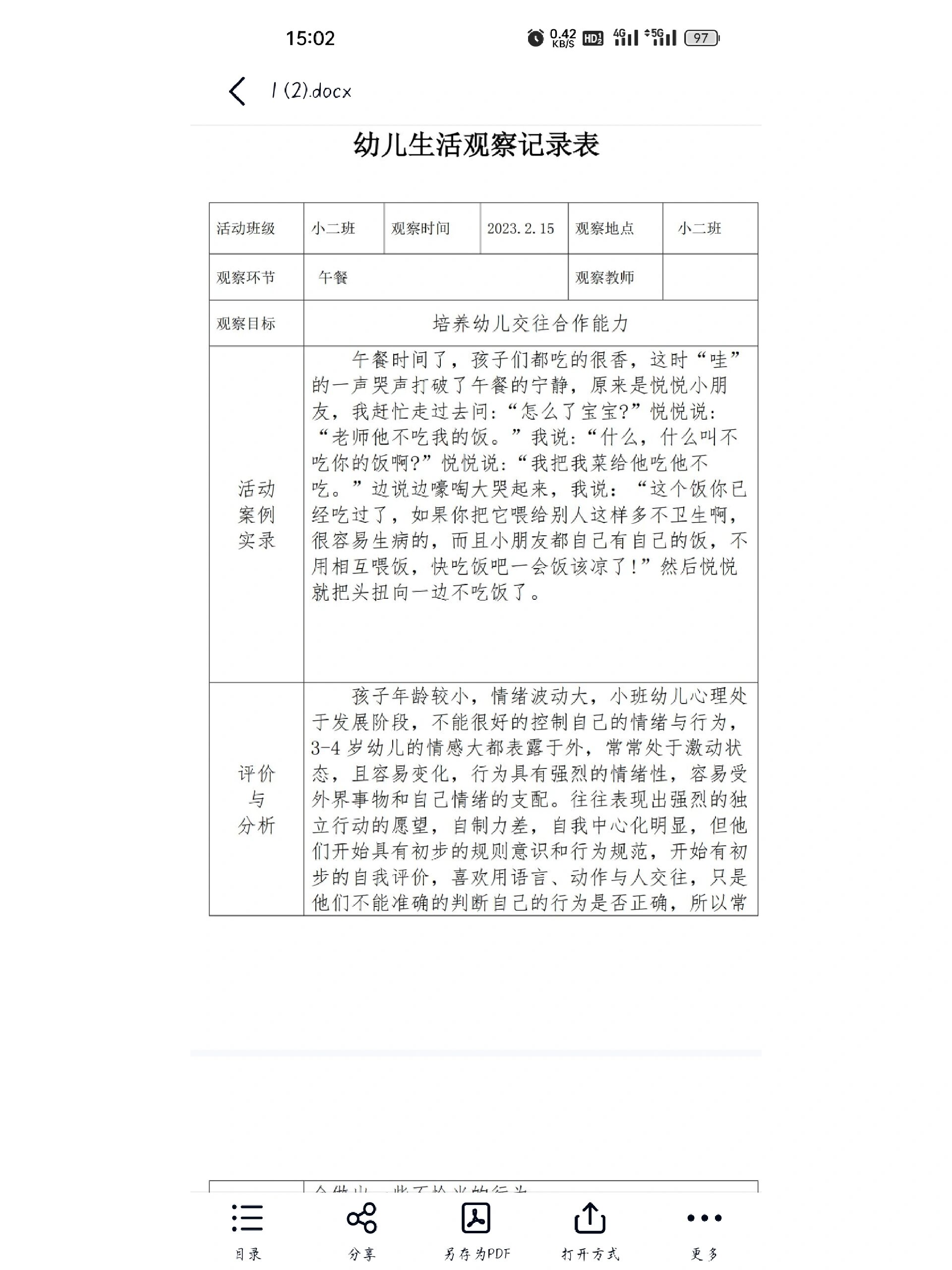 幼儿生活观察记录小班50篇(幼儿园小班生活观察记录分析与措施)