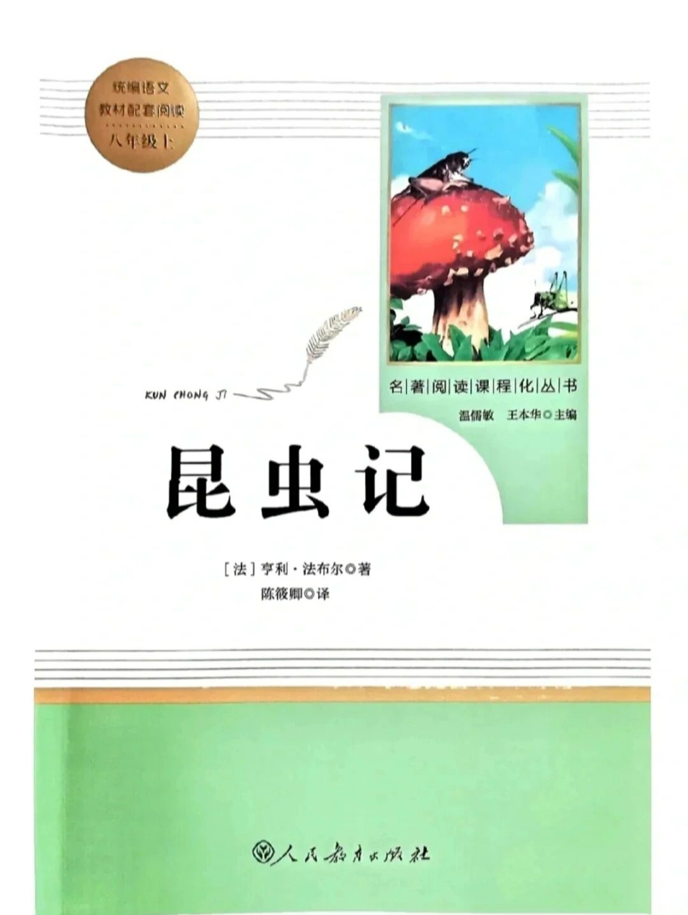 《昆虫记》《金步甲的婚俗》批注读书笔记