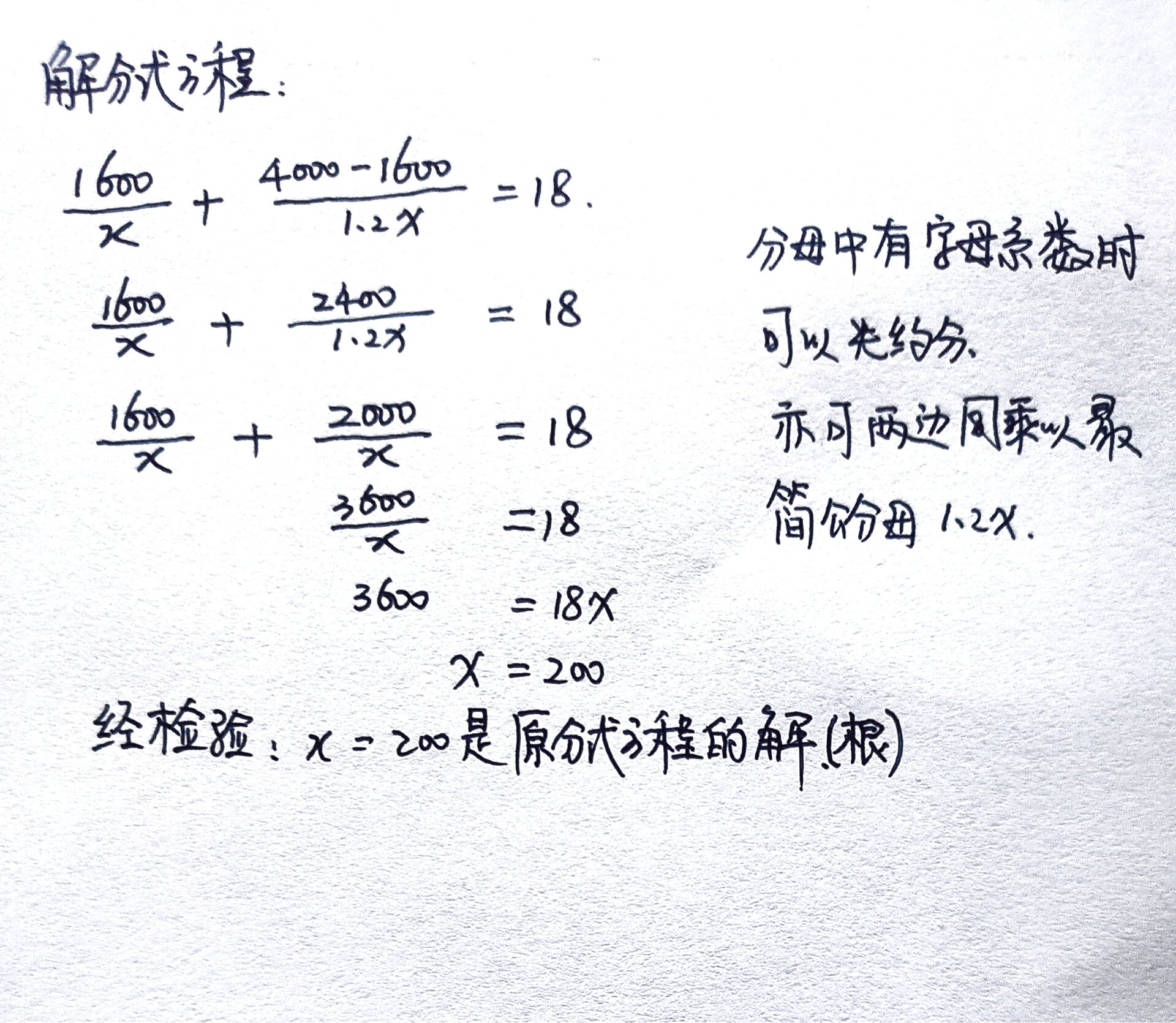 分式方程解答图片