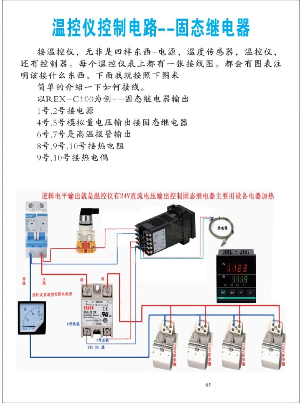 xmtd7000温控仪接线法图片