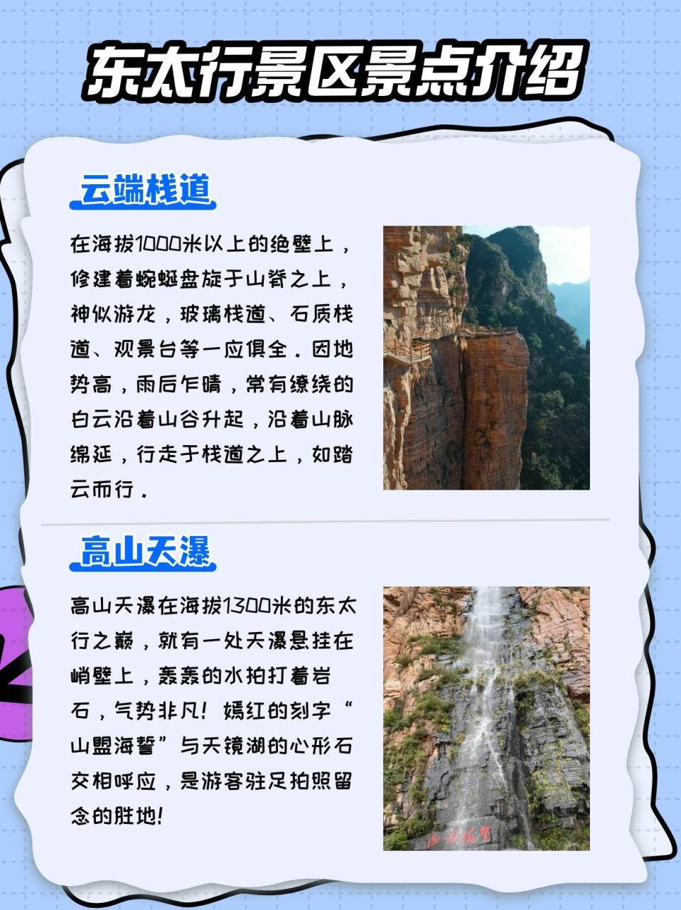 东太行景区景点介绍 东太行!