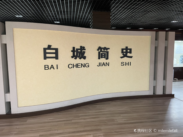 白城市博物馆看白城历史