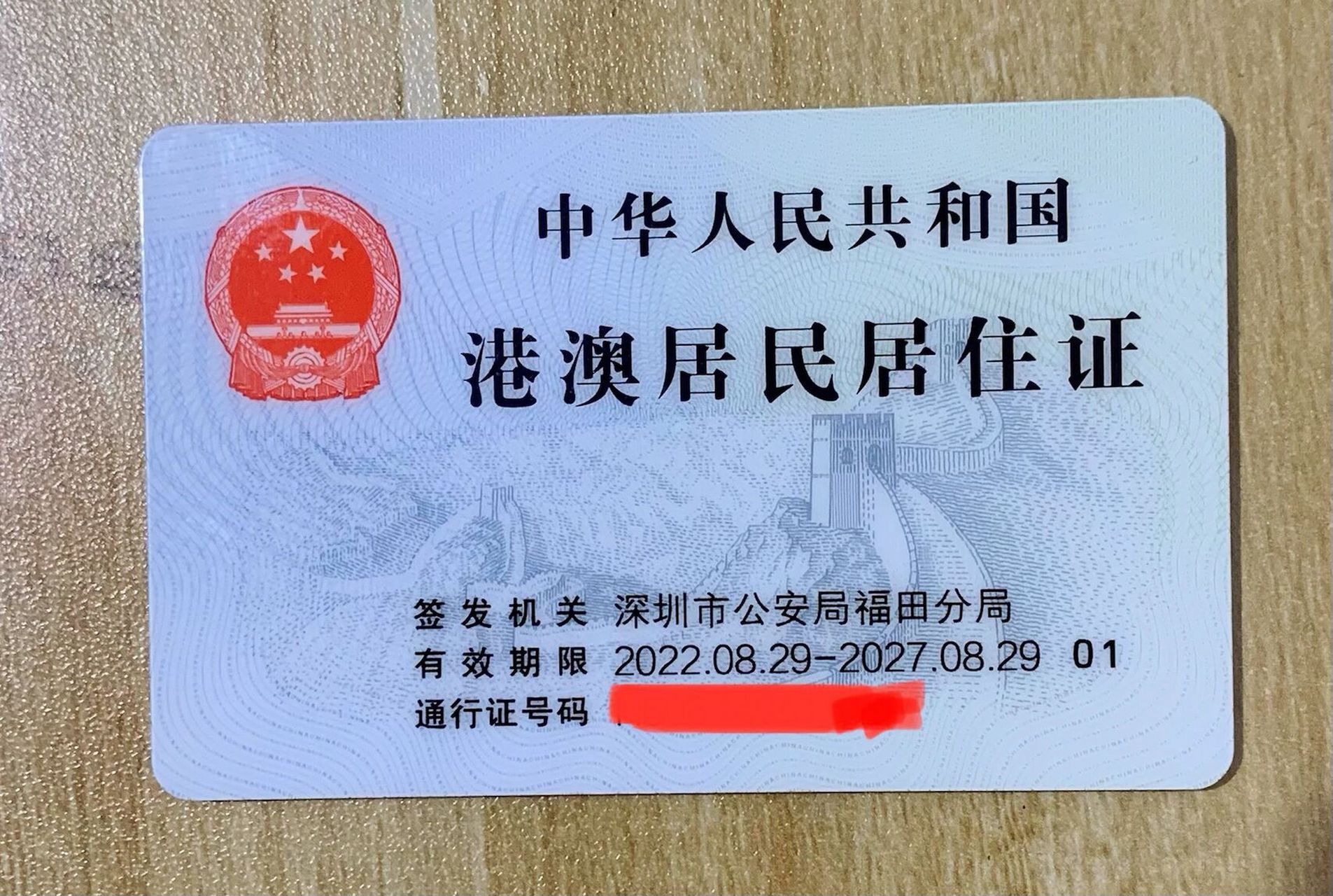 港澳居民居住证照片回执(拍照的时候一定要告诉工作人员是港澳的