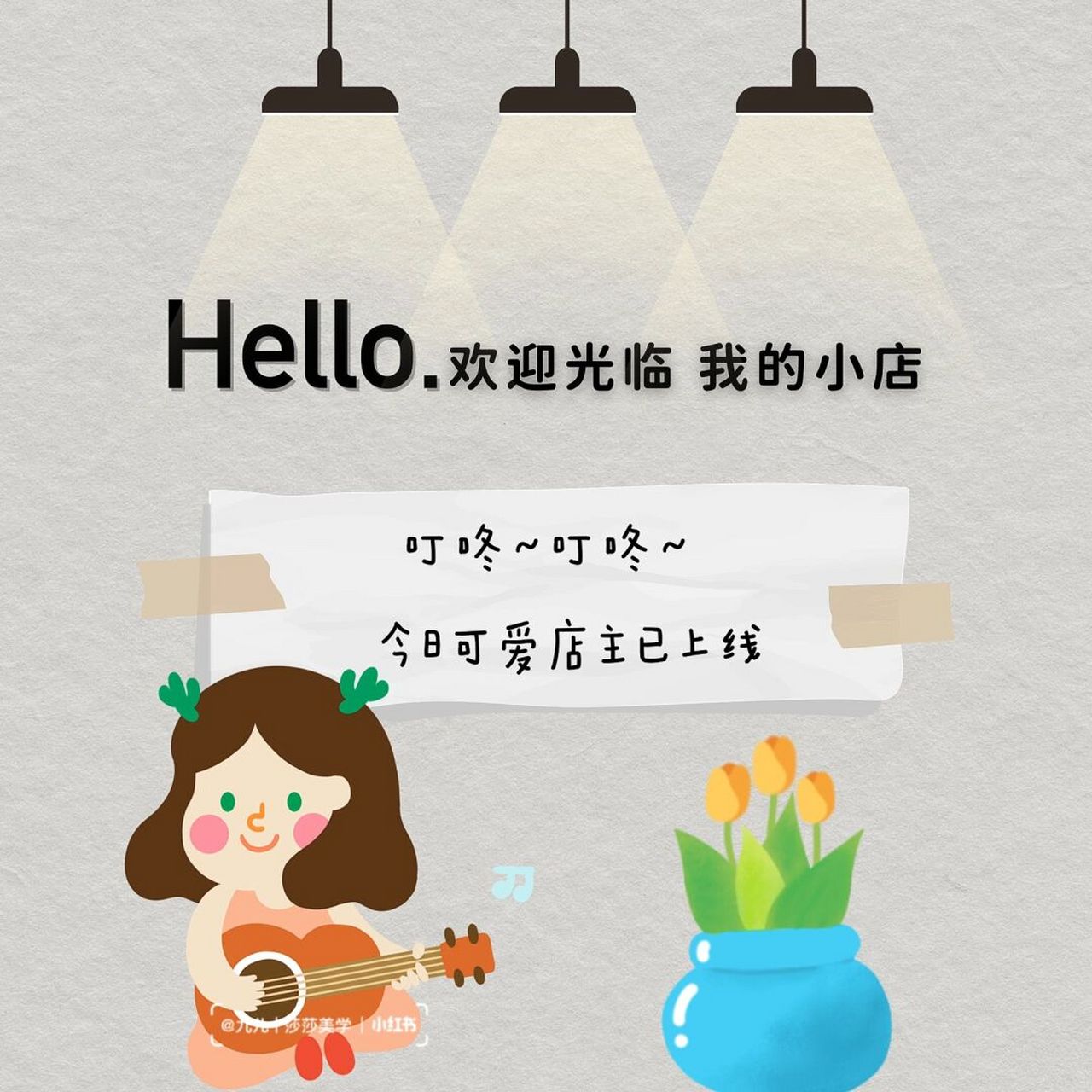 朋友圈营业背景图 |实体店创业发圈图 #莎莎美学