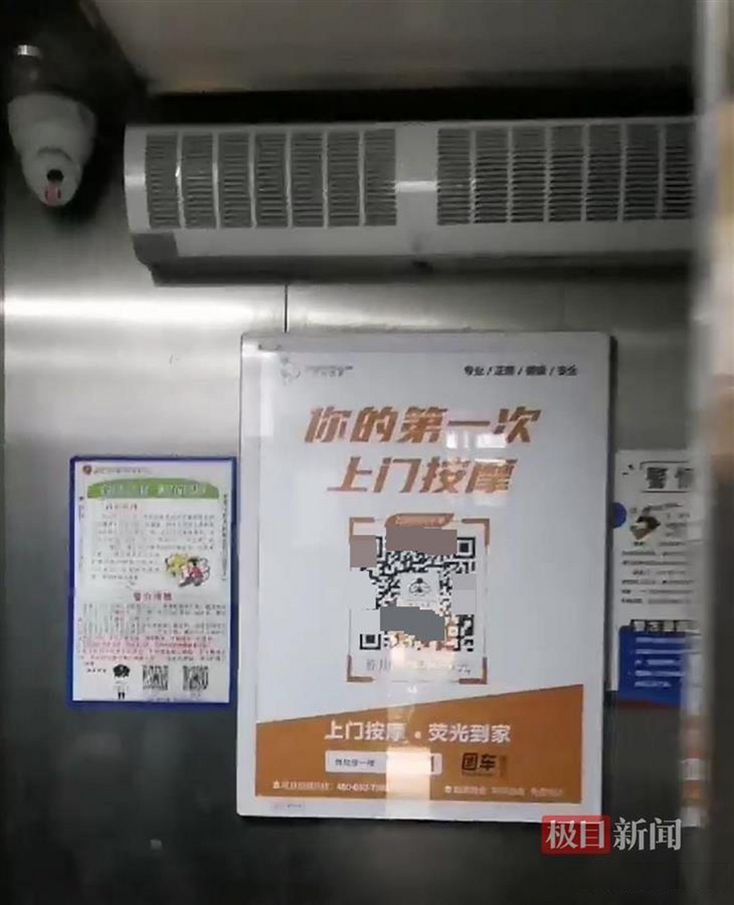 【"上门按摩"广告张贴在小区电梯内,市场监管部门:无法律法规禁止进