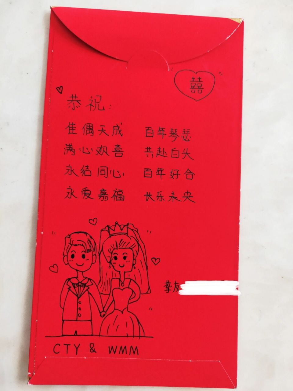 结婚红包祝福语 手写图片