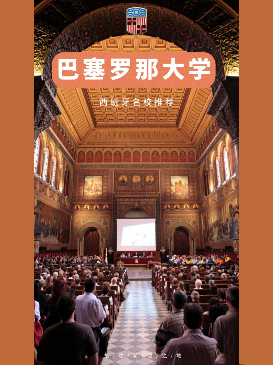 高校分享|西班牙9094巴塞罗那大学 95 今天我来给大家介绍一下