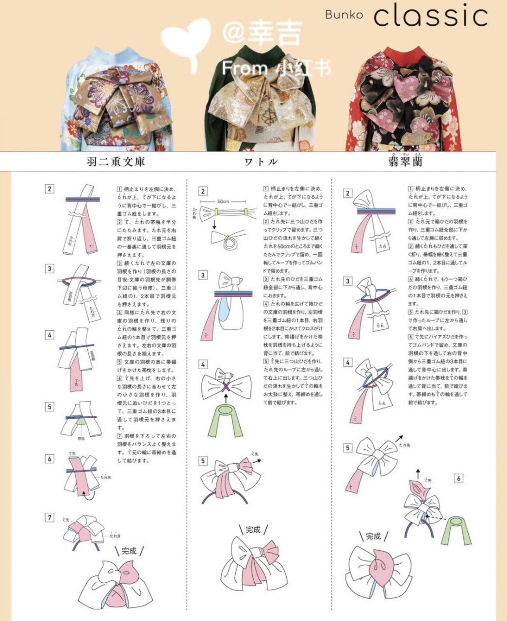 92帯結び(和服腰带打结方法) 几款和服92腰带的打结方法!