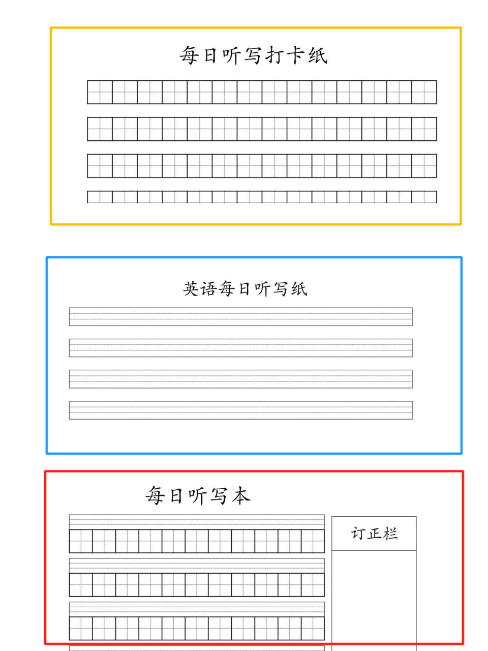 每日听写纸 小朋友们可以每日打卡每日听写哈,对基础知识很有帮助