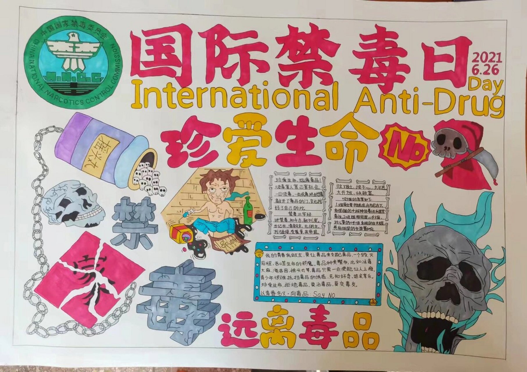 禁毒手抄报