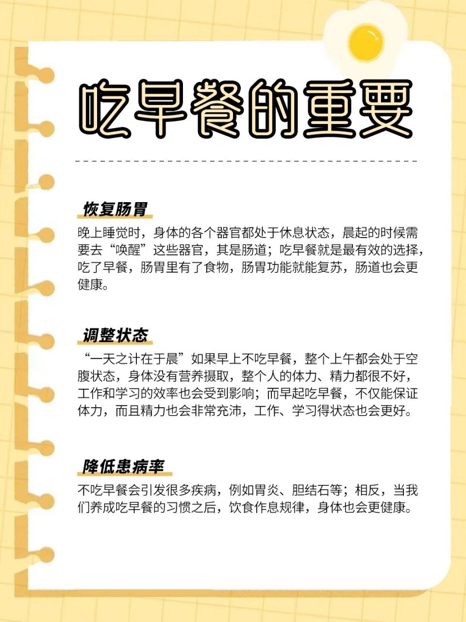 关于早餐的重要性06 根据《中国居民膳食指南 (2016)》显示:早餐