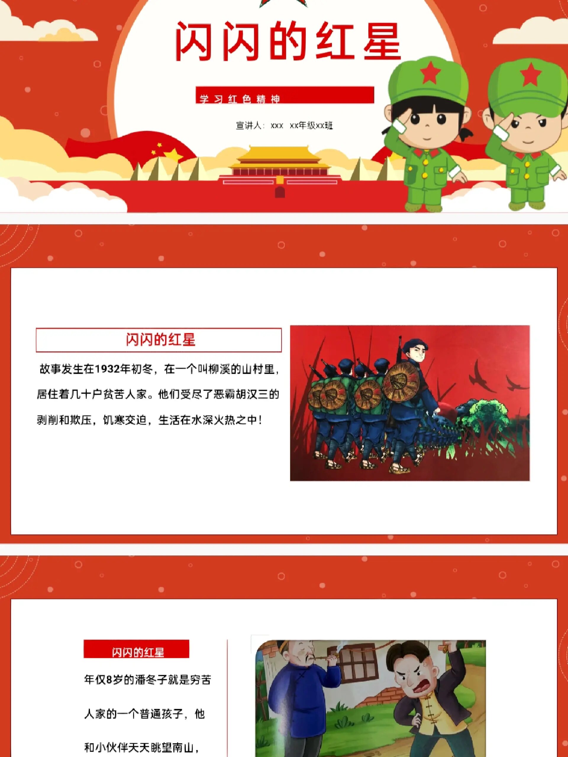 红色故事《闪闪红星》ppt