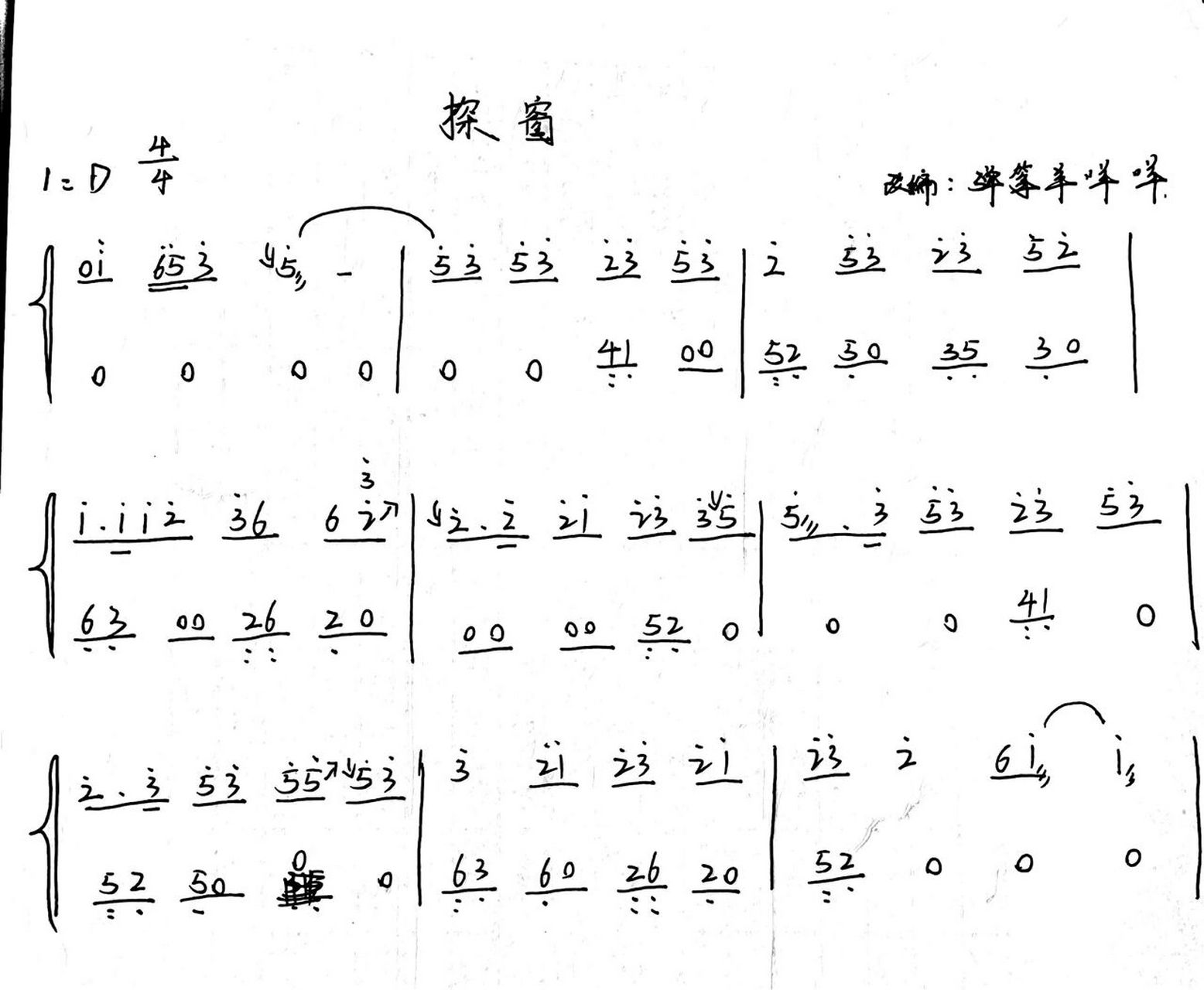 《探窗》古筝乐谱 定弦是19弦3-4.19弦升高半音就ok啦