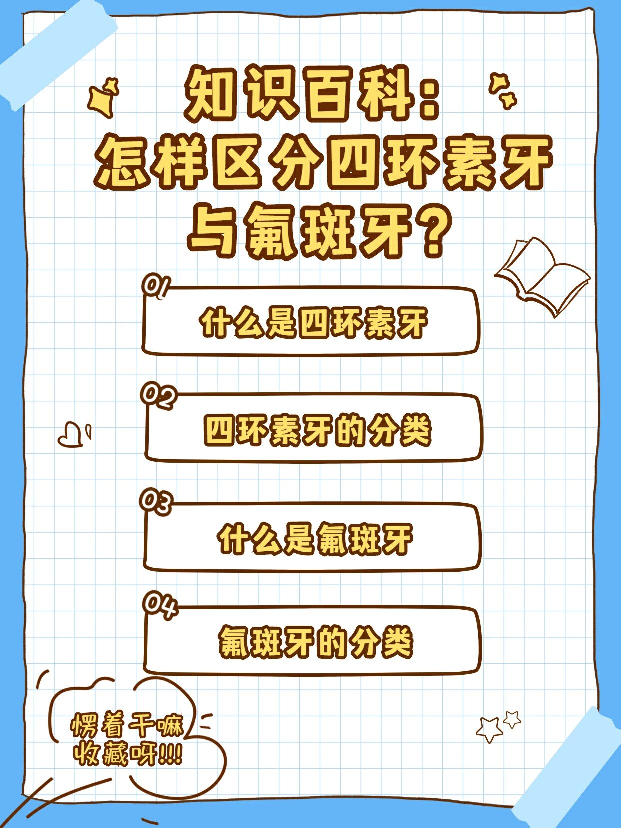 怎么区分四环素牙与氟斑牙