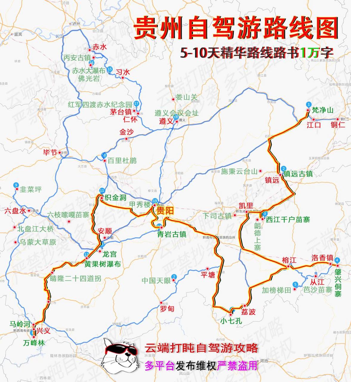 71有网友问:从西安出发自驾游贵州,7天,最终回到洛阳,如何规划路线?