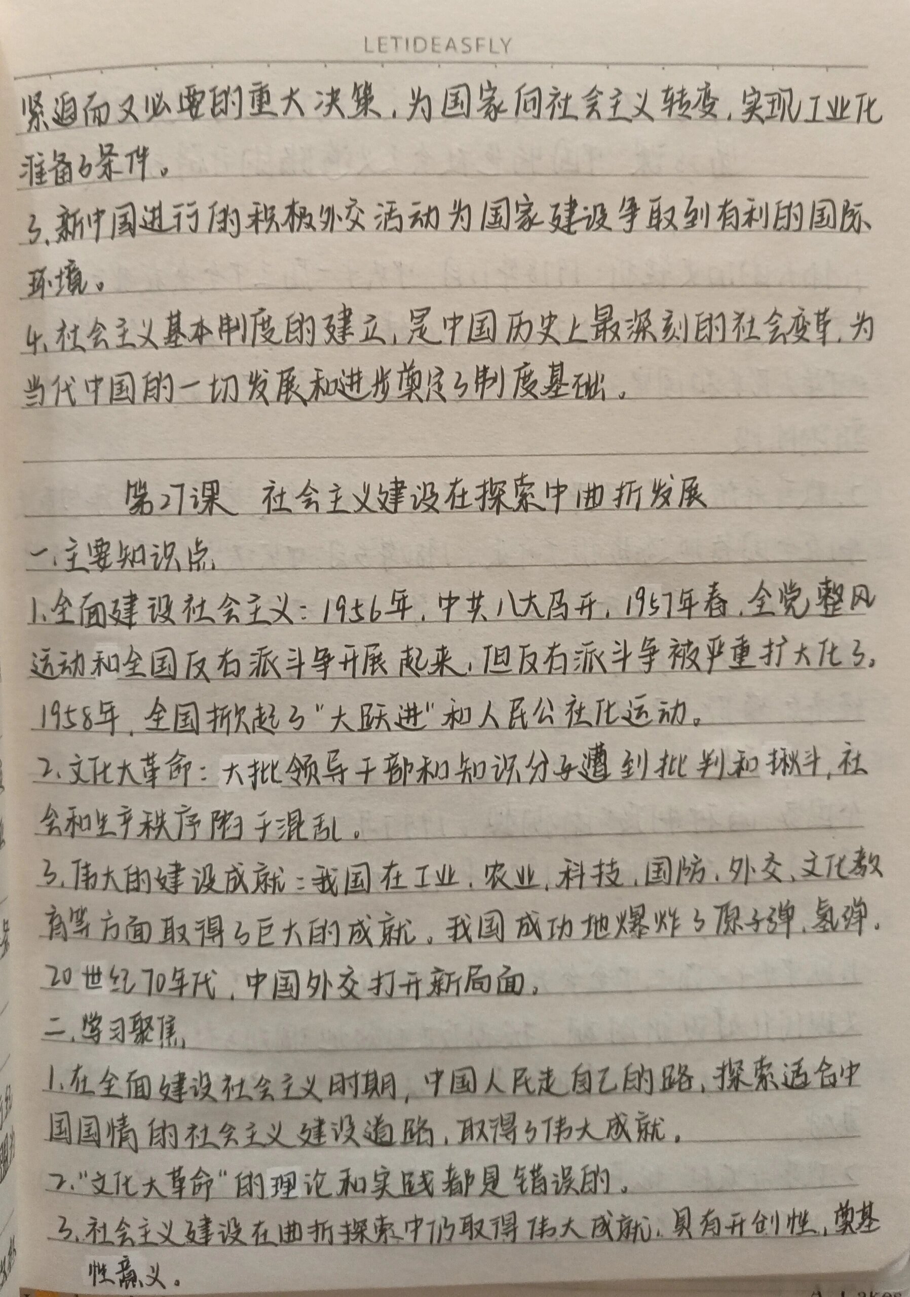 高一必修一历史第九,十单元笔记757575