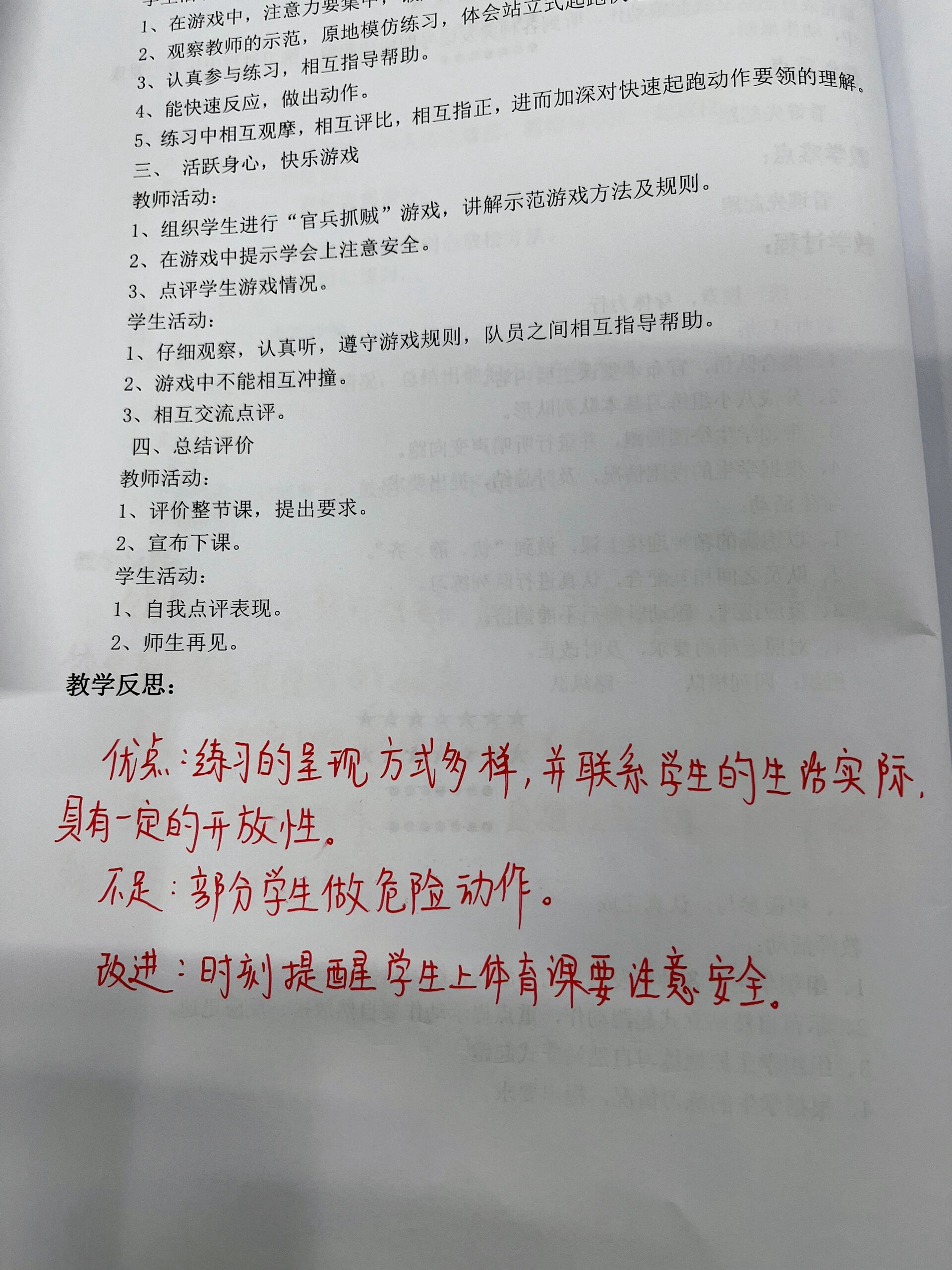 体育教案教学反思