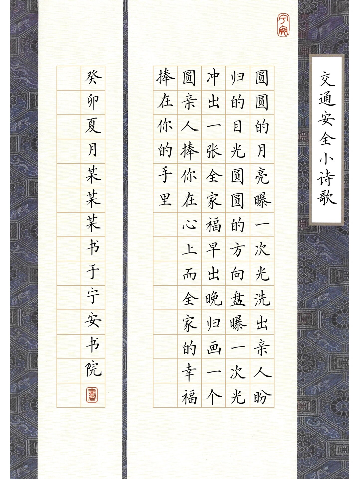 交通安全主题硬笔书法作品纸96/100