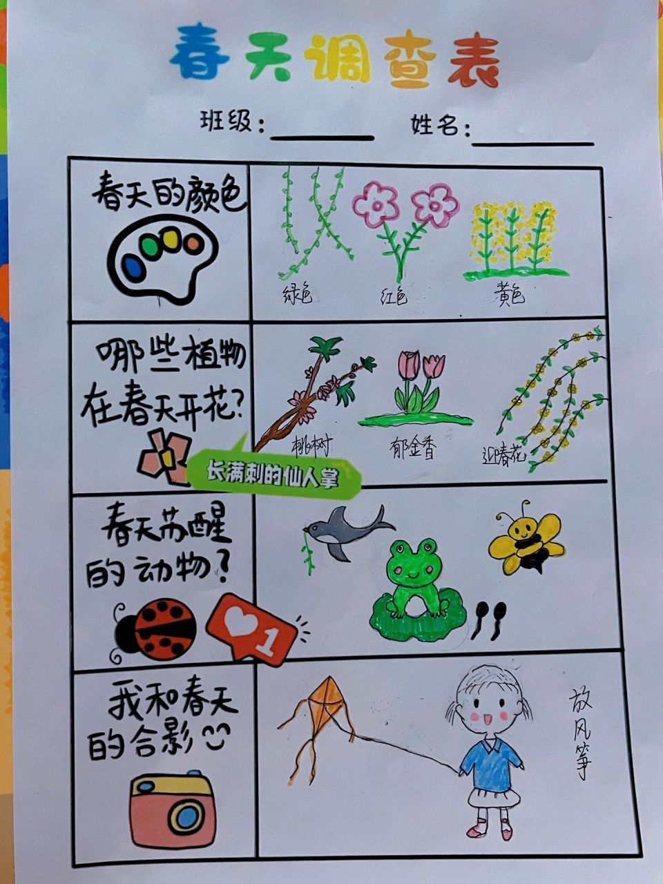 幼儿园作业|小班春天调查表,春天里,找春 幼儿园小班作业,关于《春天