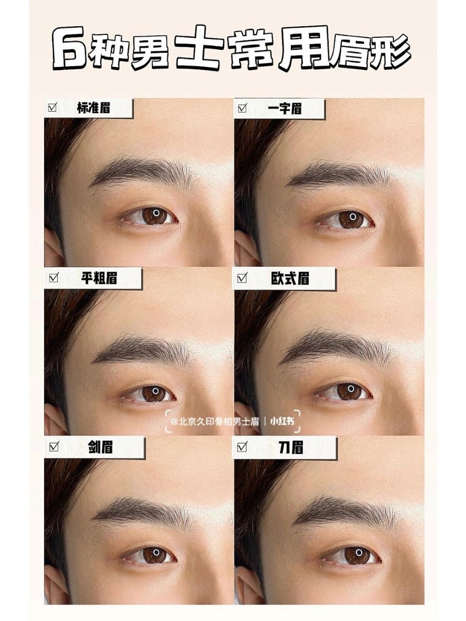 男人变男神的眉形分解|线条感男士眉型分析男生要帅,不能忽略的就是