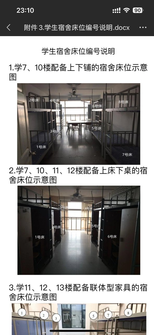 北京林业大学宿舍,床尺寸 宿舍床尺寸: 男生宿舍195701585 女生
