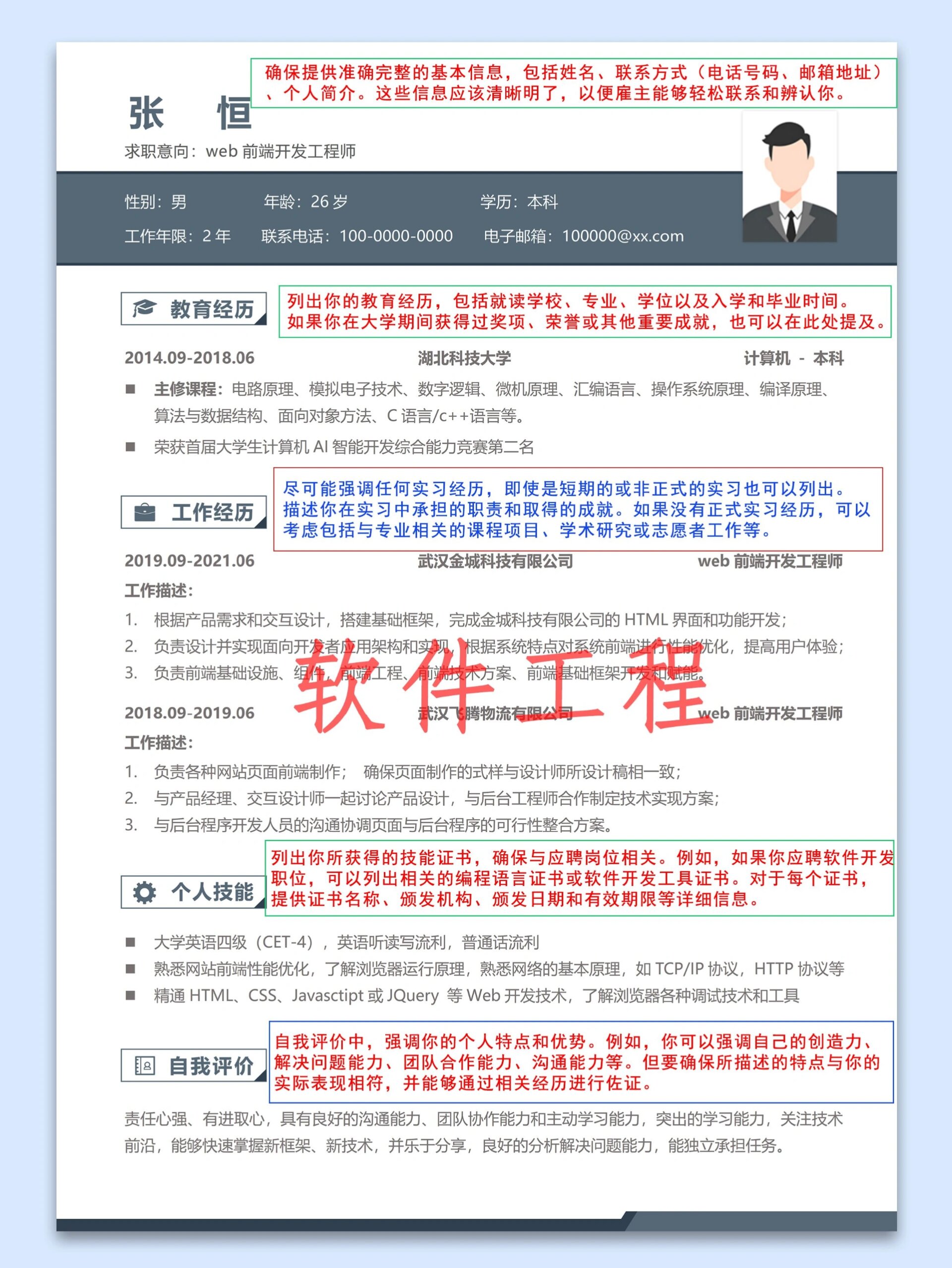 93软件工程专业|程序员求职必备简历模板