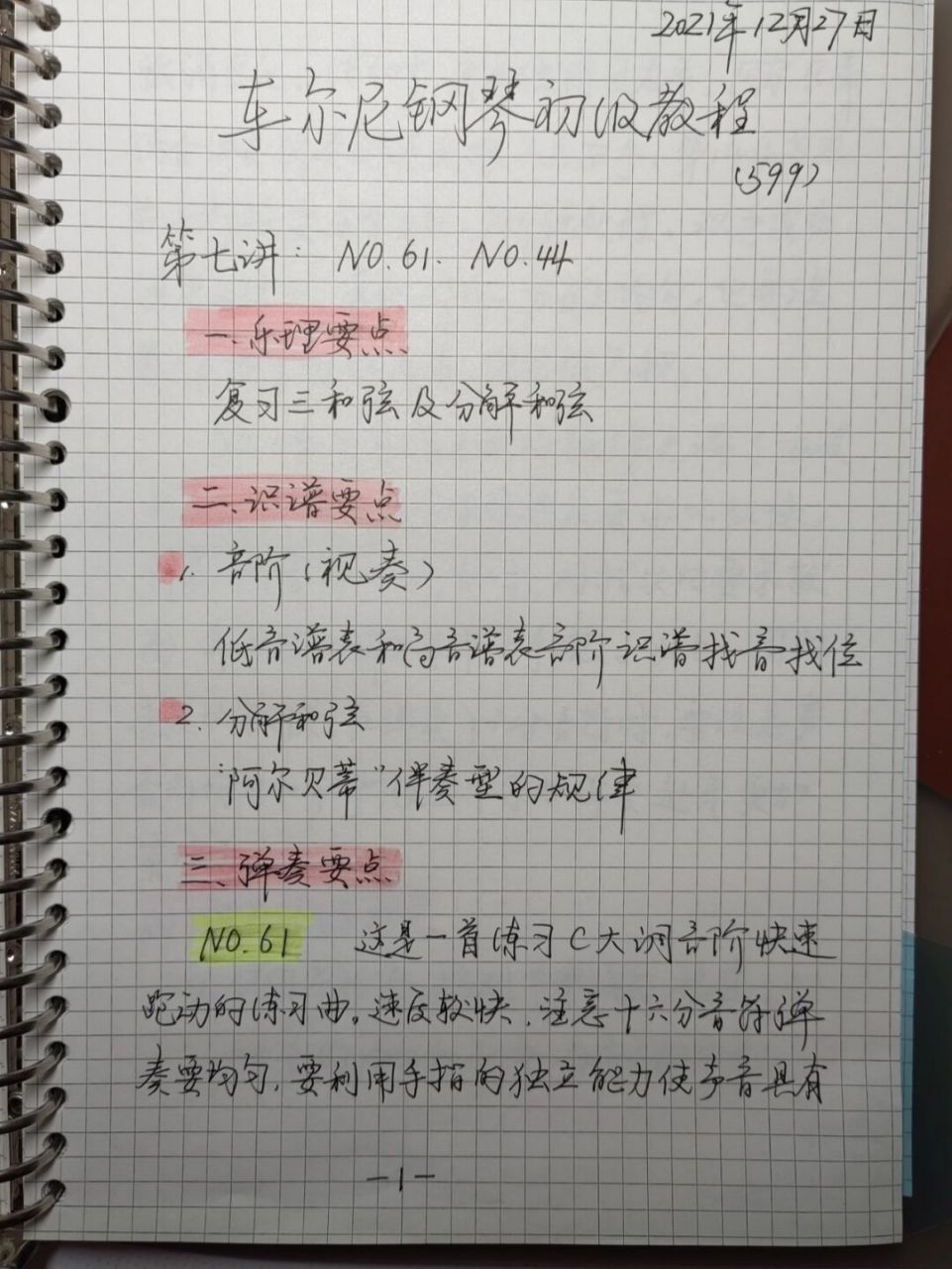 车尔尼599第7讲 车尔尼599第7讲: no.61 no.