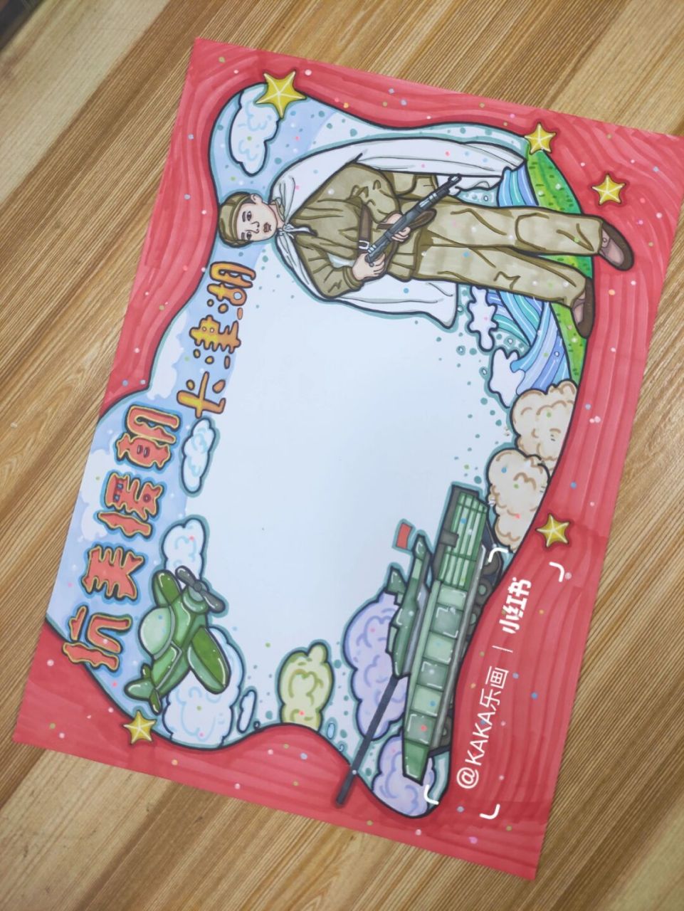 [抗美援朝]长津湖主题小报207(一)模版 抗美援朝《长津湖》主题小报