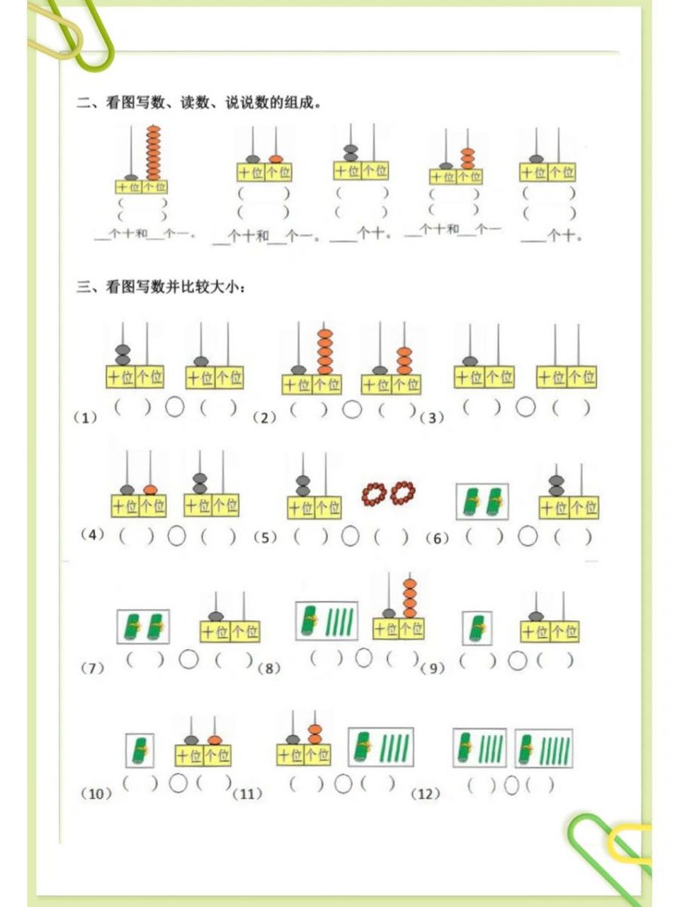 一年级数学20以内读作,写作专项训练卷 你家孩子读作,作作分不清说