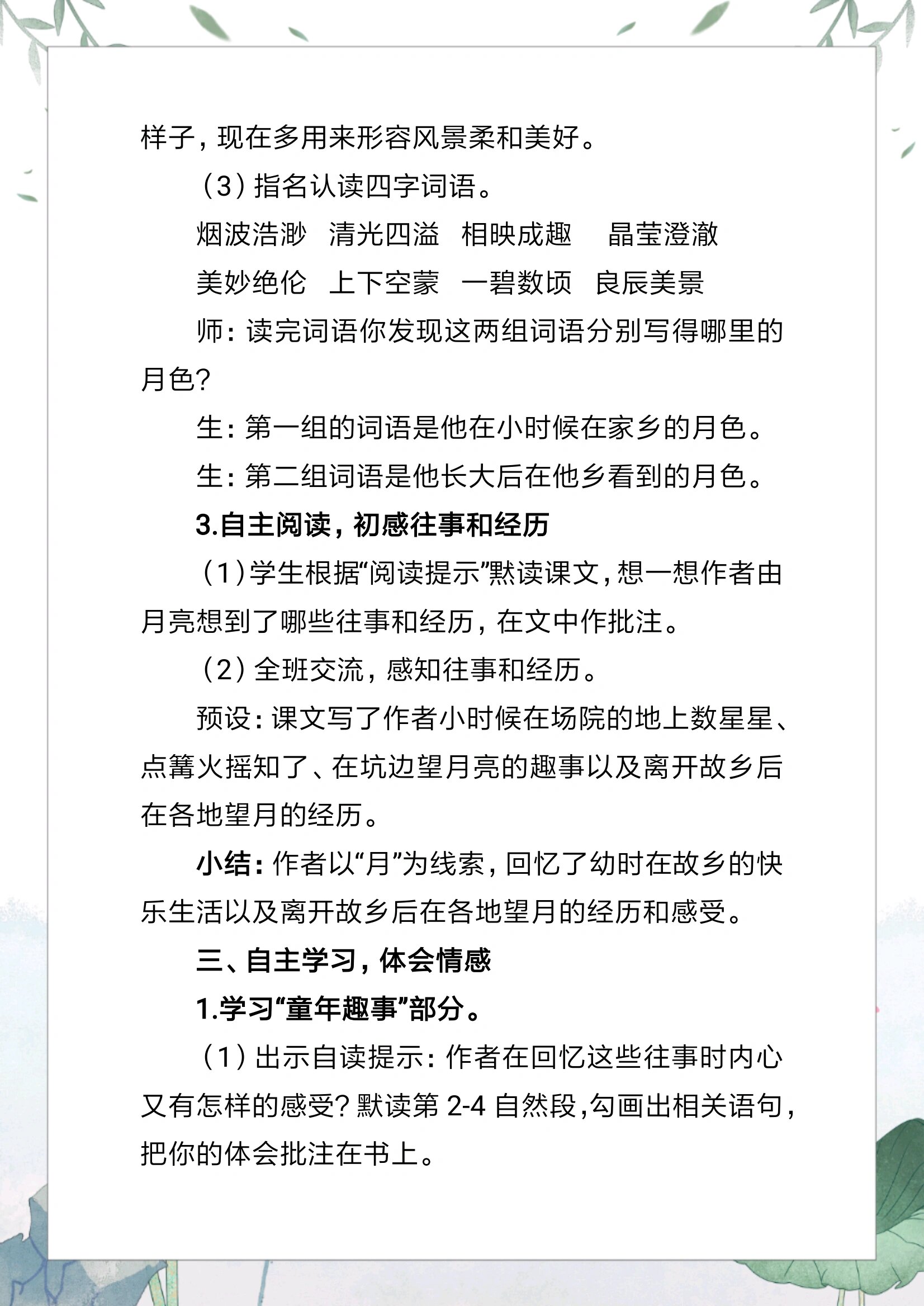 一等奖语文教学设计《月是故乡明》 重点:默读课文,能说出作者由月亮