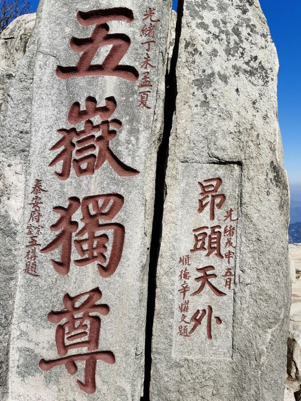 泰山石刻欣赏!