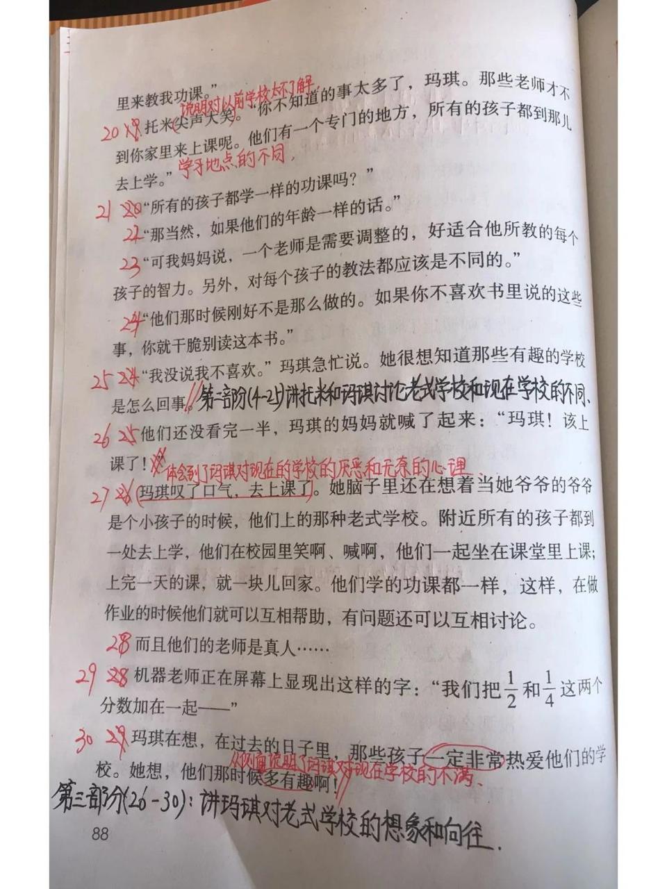 《他们那时候多有趣啊》预习笔记《他们那时候多有趣啊》预习笔记