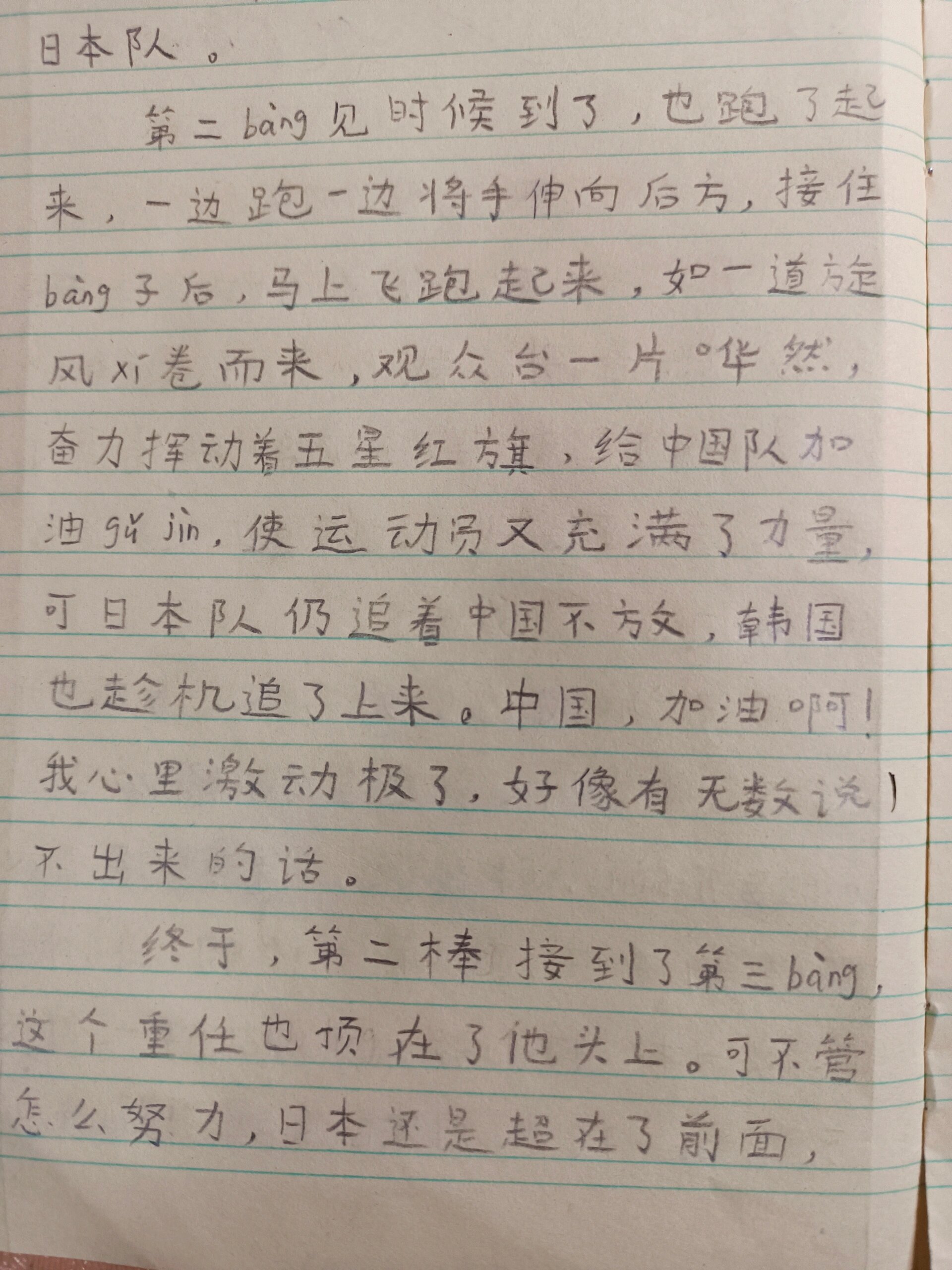 迎亚运作文图片